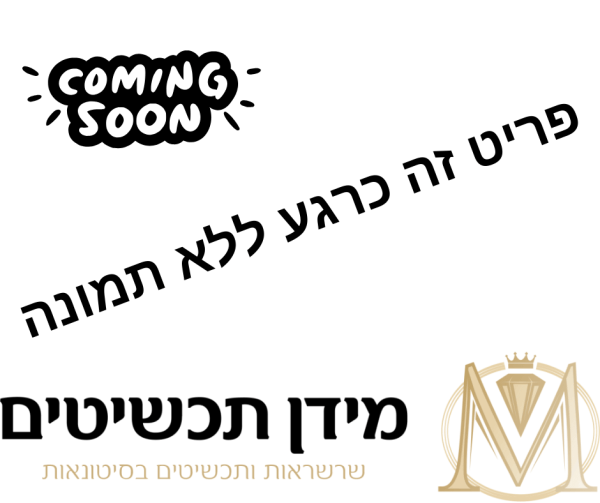 ללא תמונה